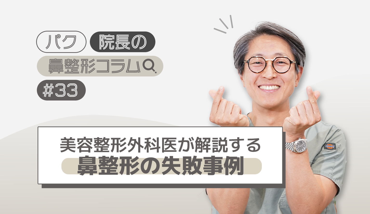 美容整形外科医が解説する鼻整形の失敗事例