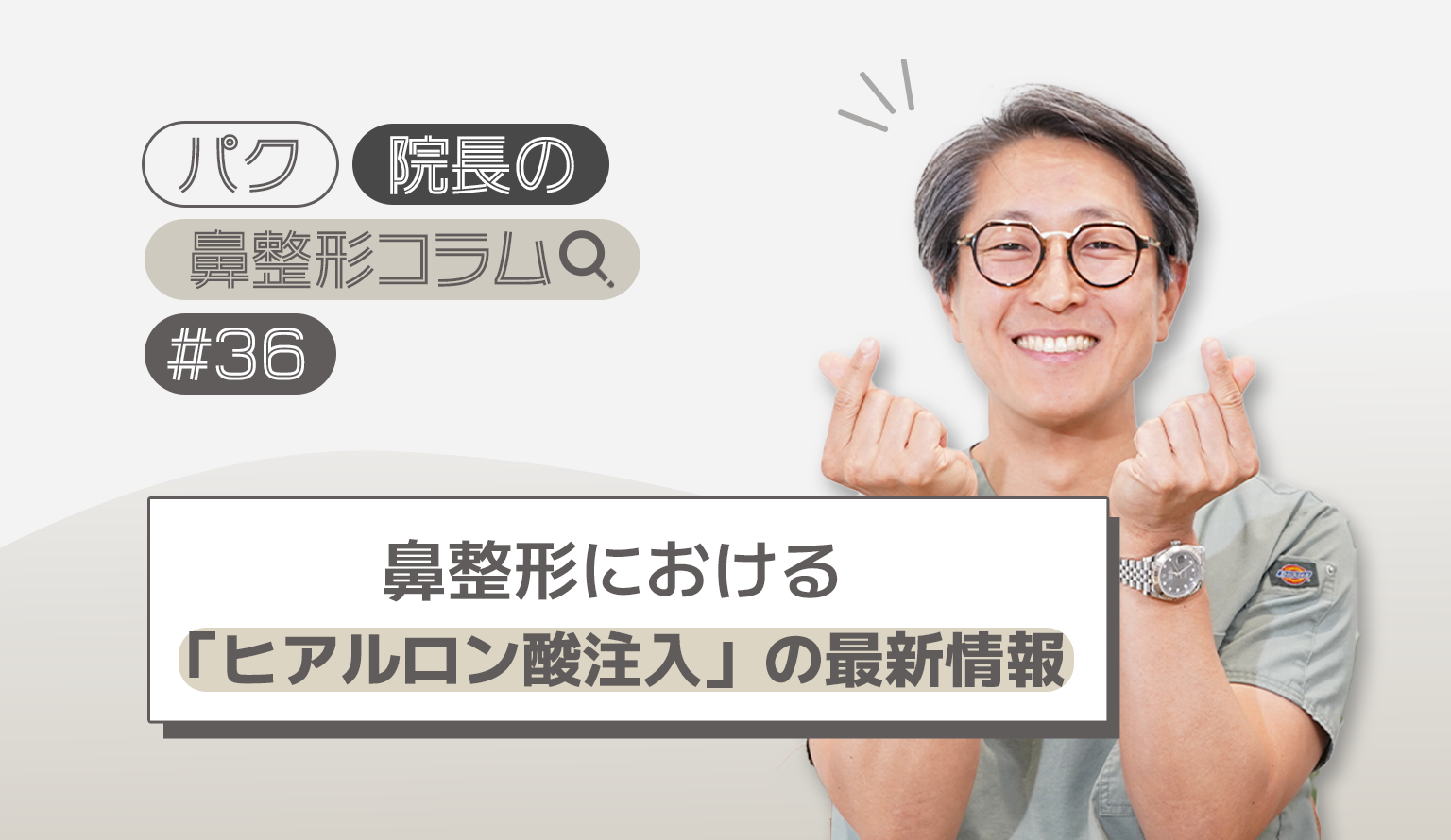 鼻整形における「ヒアルロン酸注入」の最新情報（2026年版）