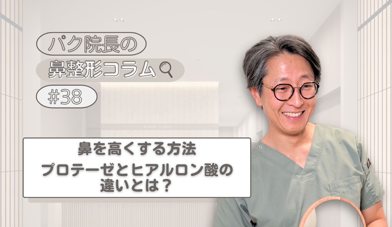 鼻を高くする方法：プロテーゼとヒアルロン酸の違いとは？