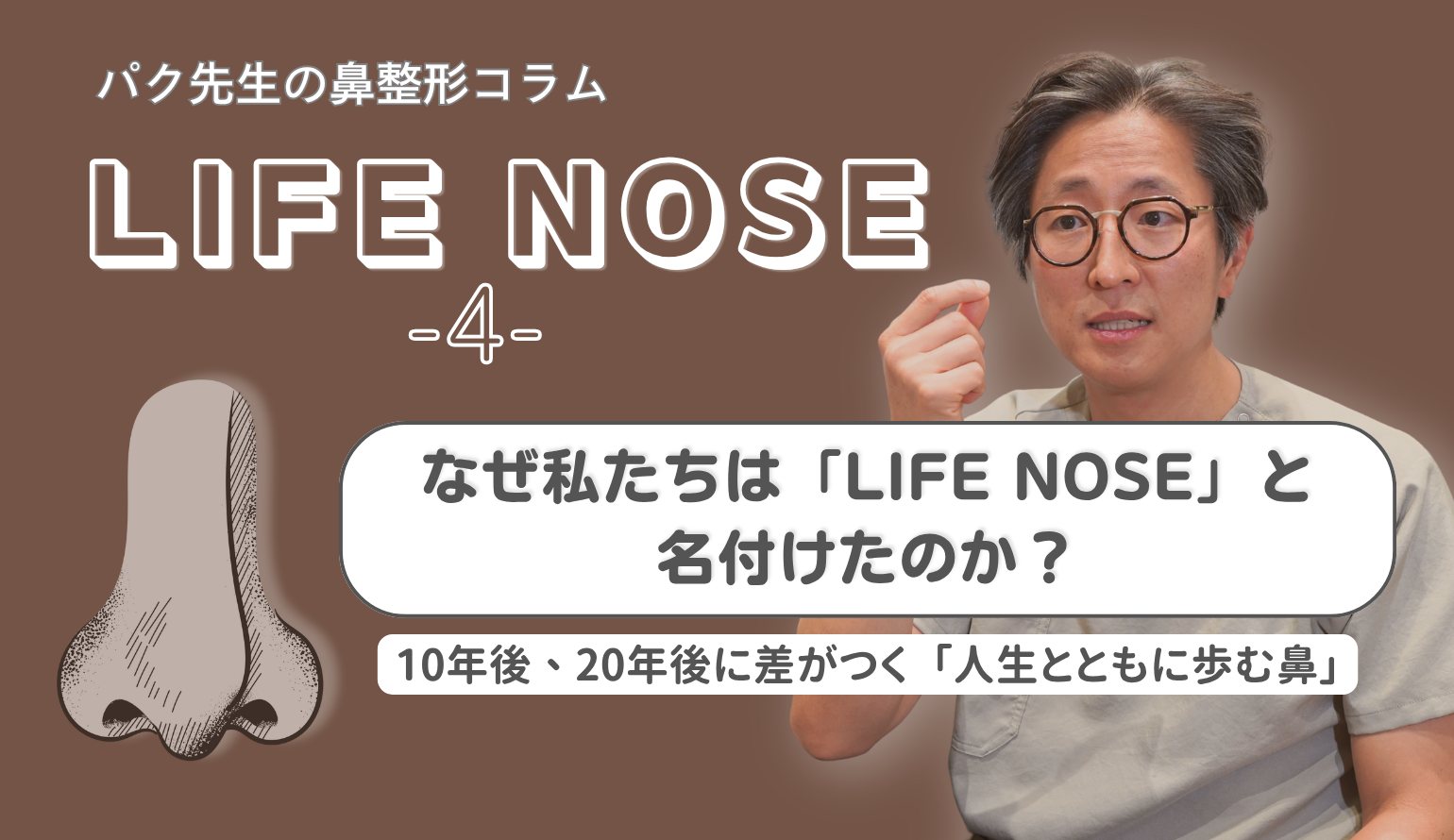 【LIFE NOSE・ライフノーズ】④