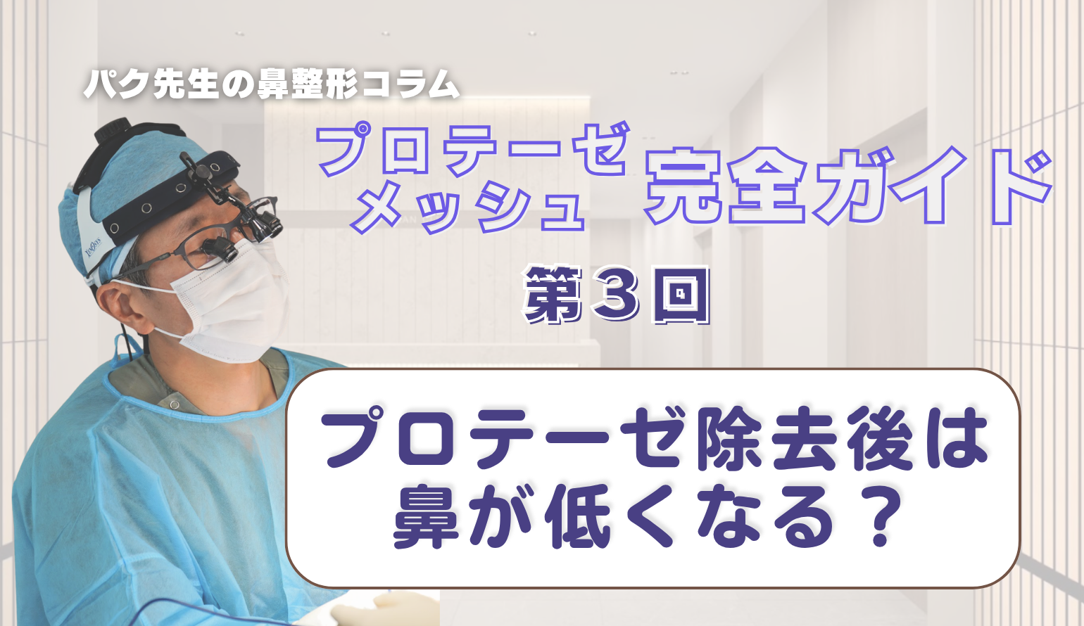 【プロテーゼ 完全ガイド 第2回】