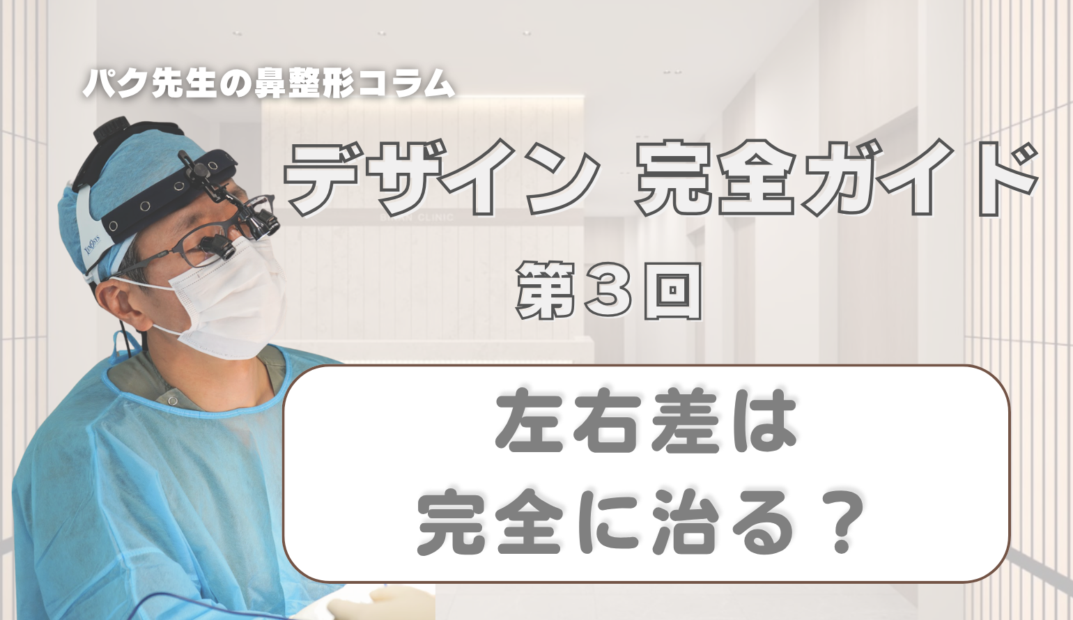 【デザイン 完全ガイド 第3回】