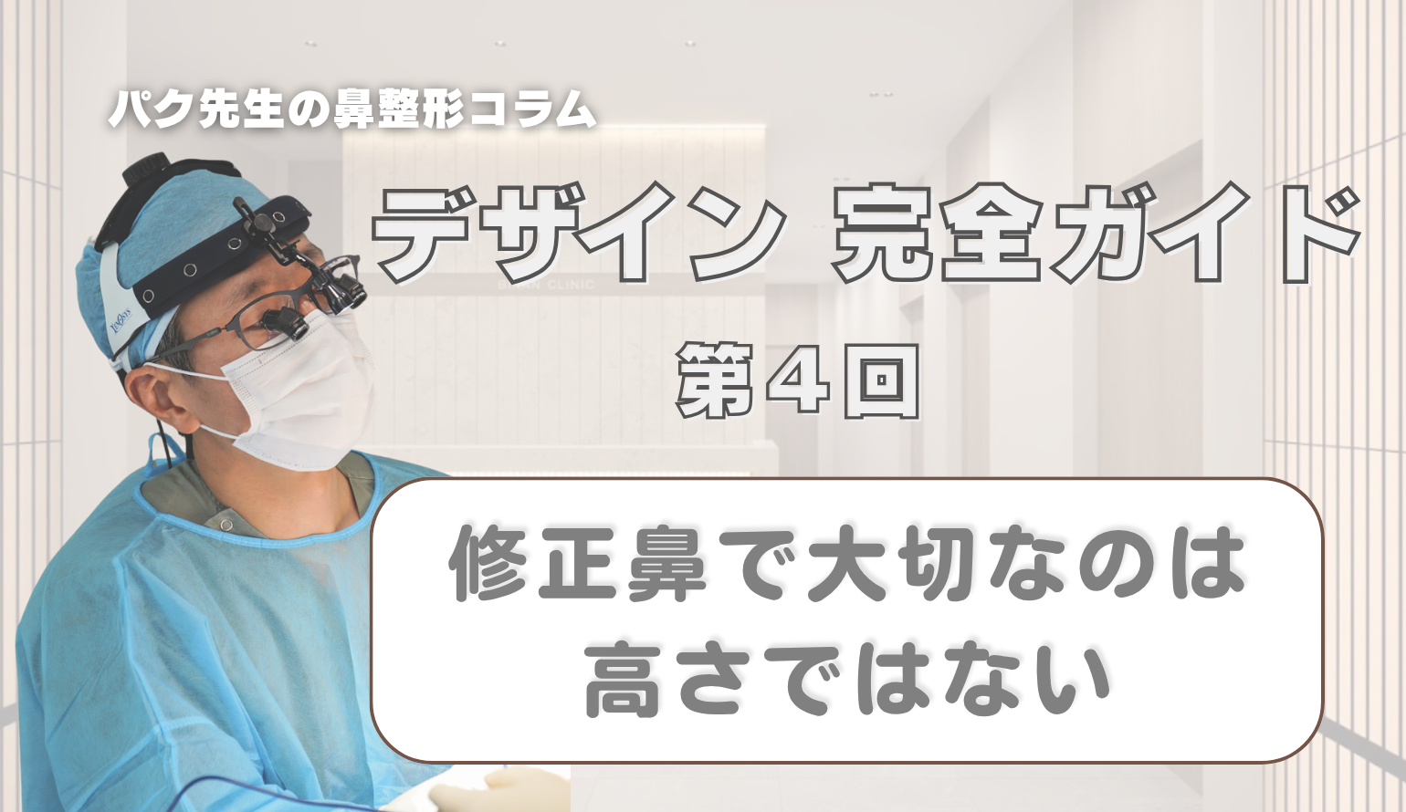 【デザイン 完全ガイド 第4回】