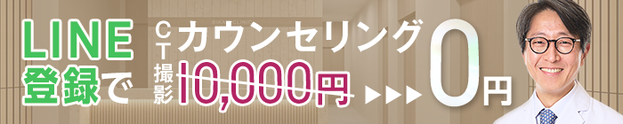 LINE登録でCTカウンセリング無料