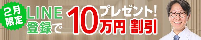 2月限定10万円オフクーポンプレゼント